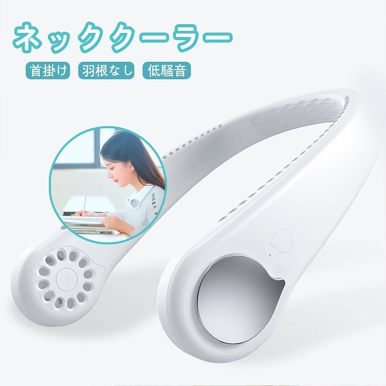 首かけ扇風機 羽なし ネッククーラー 羽根なし ネックファン 首掛け ハンズフリー USB充電式 扇風機 ハンディ 熱中症対策 03 首掛け扇風機 ネッククーラー | ロールタイプ キャンプ 3段階冷却