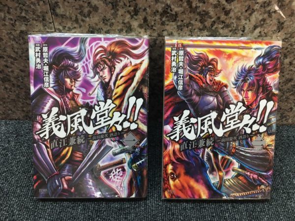 直江兼続 義風堂々 (ゼノンコミックス) ～前田慶次 かぶき旅、いくさ