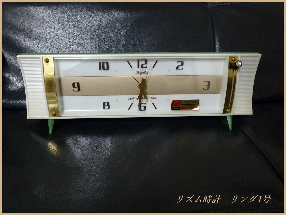 レトロ リズム 時計 昭和レトロ RHYTHM リズム時計 ヴィンテージ