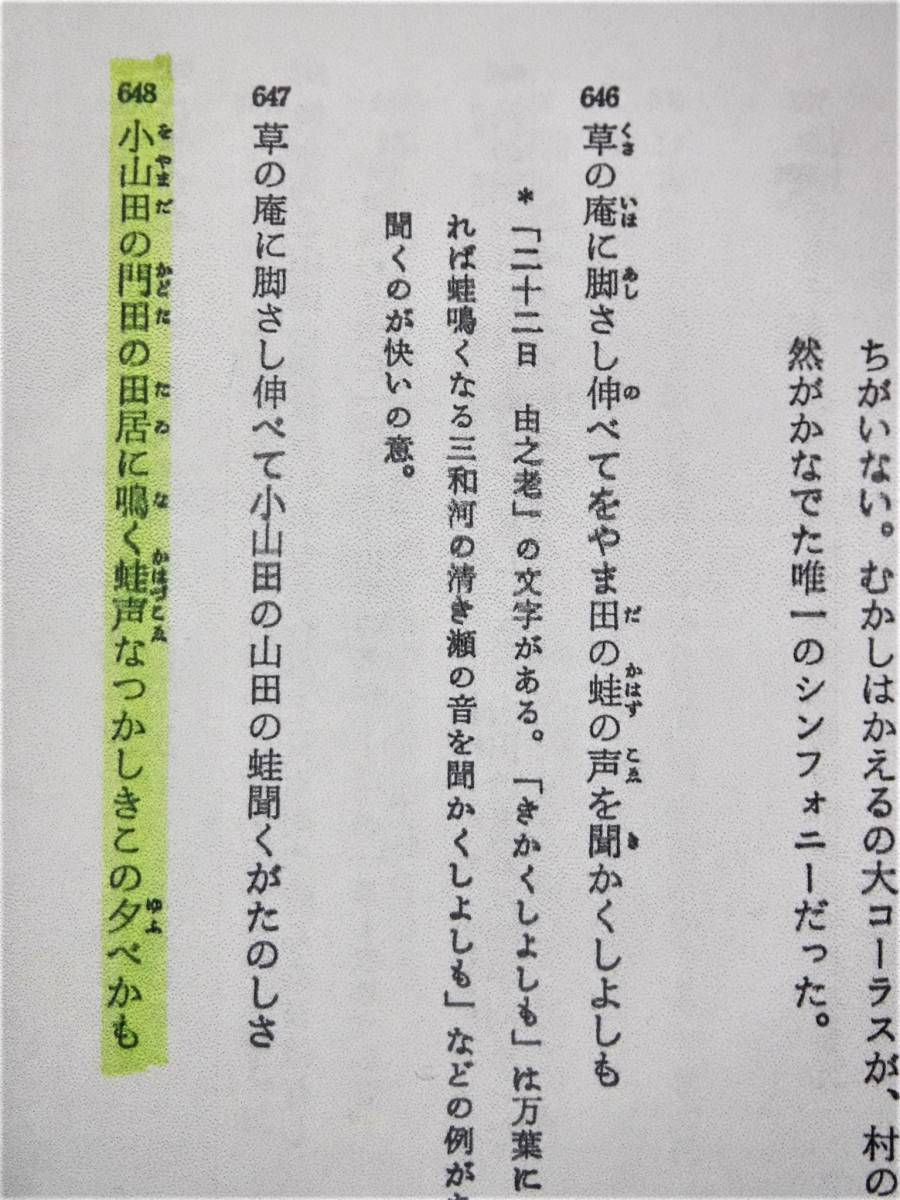 □良寛 伊藤氏旧蔵 「おやまだの・・・」 小品 肉筆 中国の有名な書道