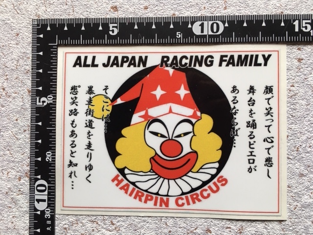数量限定，新作 希少？ALL JAPAN RACING FAMILY HAIRPIN CIRCUS 1970 