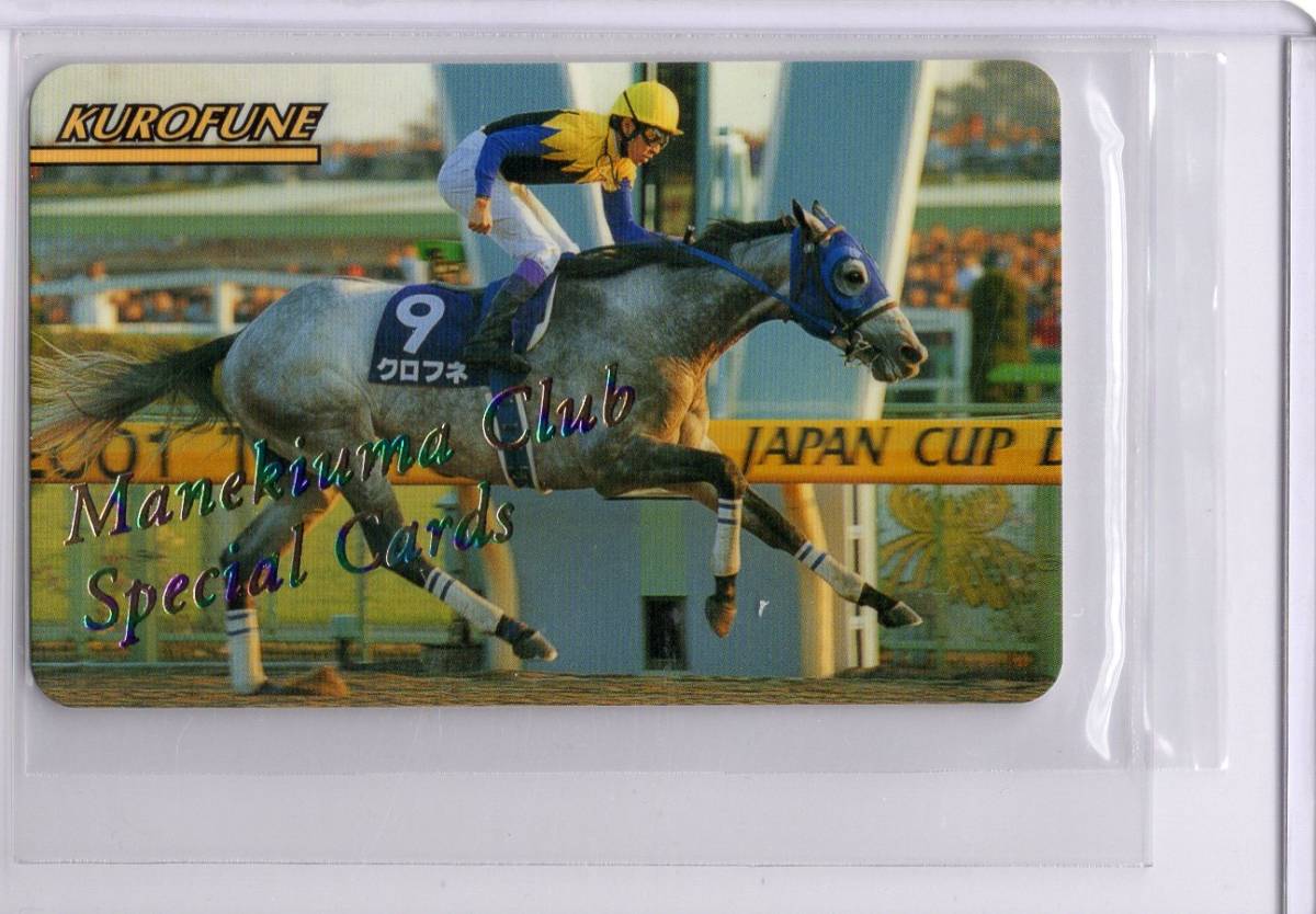 まねき馬 J-29 クロフネ レインボーカード（未開封） 【公式通販】