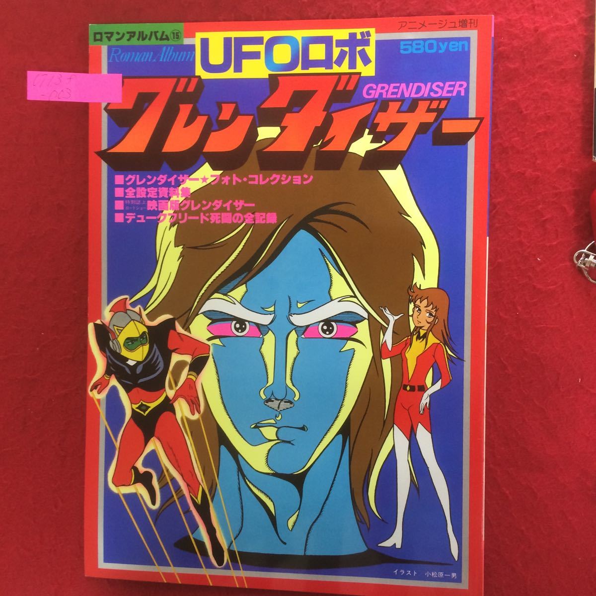 宝島 （ロマンアルバム22 アニメージュ増刊） | 徳間書店 |本 0713f