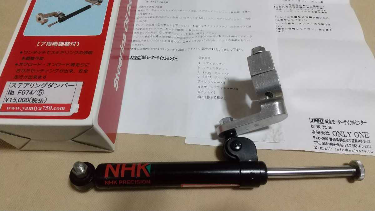 CB750fourステアリングダンパー NHK JMC 当時物 名古屋仕様