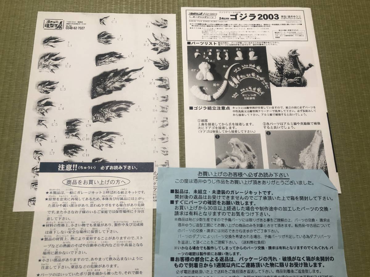 ゴジラ2003オープニングシーン 酒井ゆうじ ゴジラ完成品 レジンキット