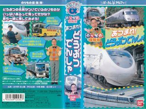 2021年01月｜のりもの vhsのYahoo!オークション(旧ヤフオク!)の相場・価格を見る｜Yahoo!オークション(旧ヤフオク!)の ...