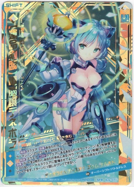 SFR 運命剣臨電脳嬢デネボラ | Z⁄X 販売 [B26] - 運命剣臨電脳嬢