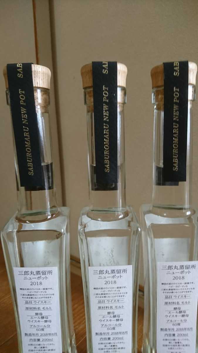 激レア】三郎丸 ニューポット 2020〜2023 4本セット【垂直飲み比べ