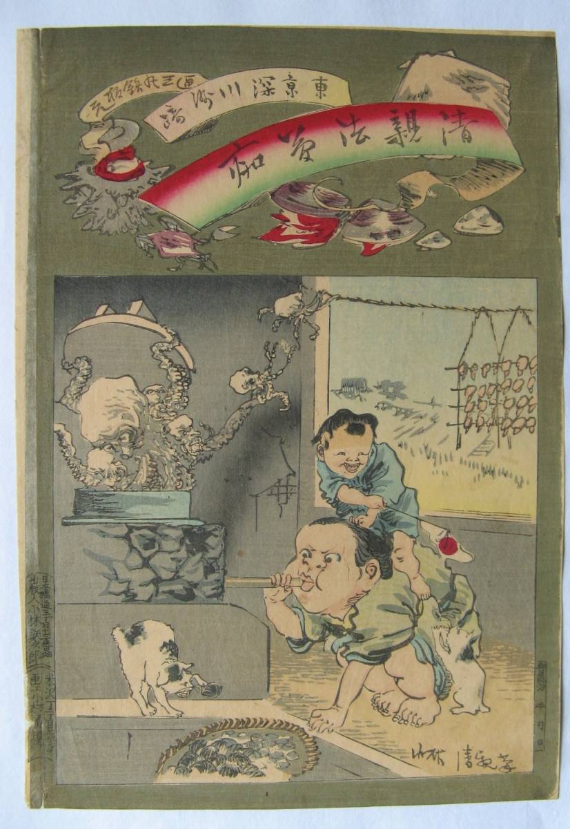 【人気SALE，豊富な】 驚く猫と蛸の戯画 真作 小林清親のポンチ絵 清親法夢痴 浮世絵 風刺画 明治世相 明治文化 漫画 猫 蛸 深川洲崎(その他)｜売買されたオークション情報、yahooの商品情報をアーカイブ公開 - オ その他