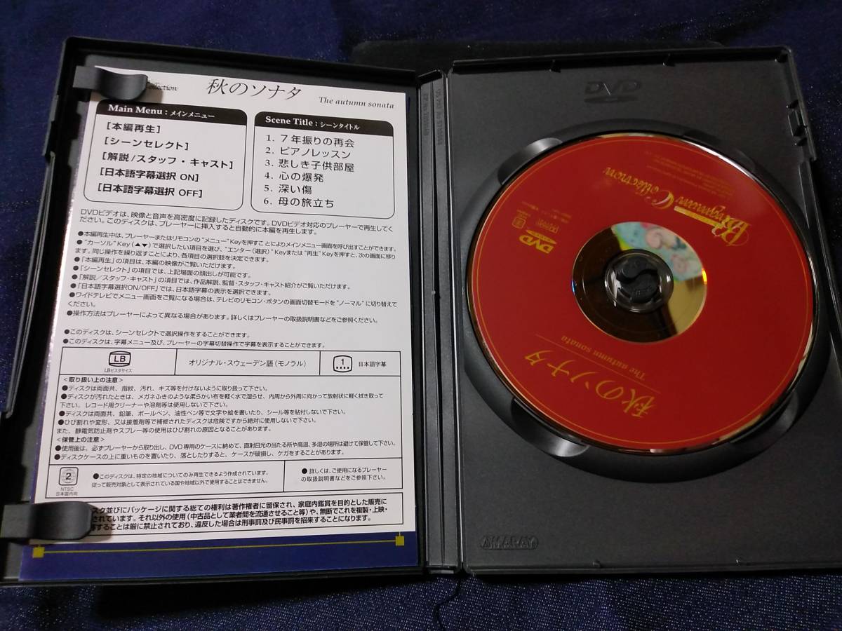 ｄｖｄ映画 秋のソナタ イングリツト バーグマン最後の映画作品 世紀最後の巨匠イングマール ベルイマン監督作品 ドラマ 売買されたオークション情報 Yahooの商品情報をアーカイブ公開 オークファン Aucfan Com