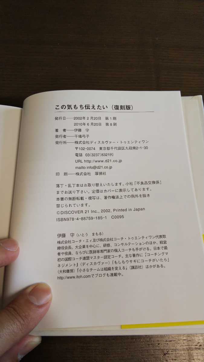 きれい この気持ち伝えたい 伊藤守著 ディスカバー 自己啓発 売買されたオークション情報 Yahooの商品情報をアーカイブ公開 オークファン Aucfan Com