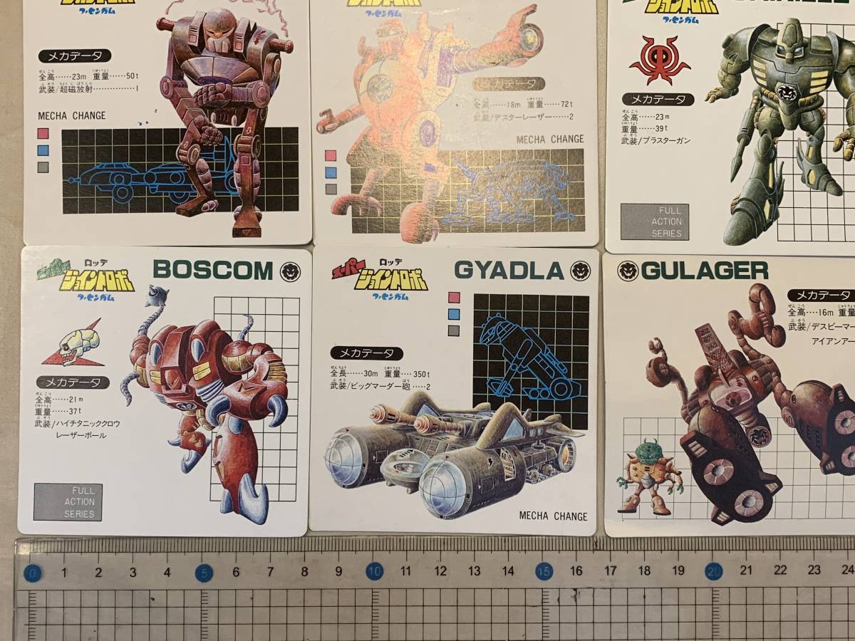 ☆レトロ☆ 当時物 ロッテ スーパージョイントロボ カード 9枚 まとめ