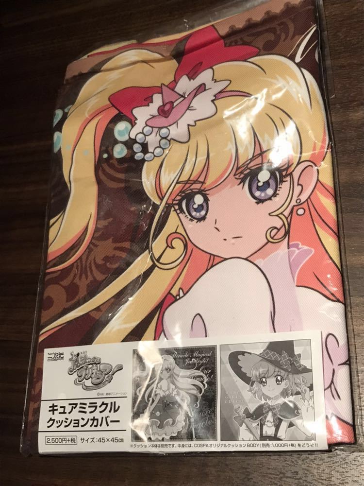 通販 クッションカバー キュアマジカル 魔法つかいプリキュア