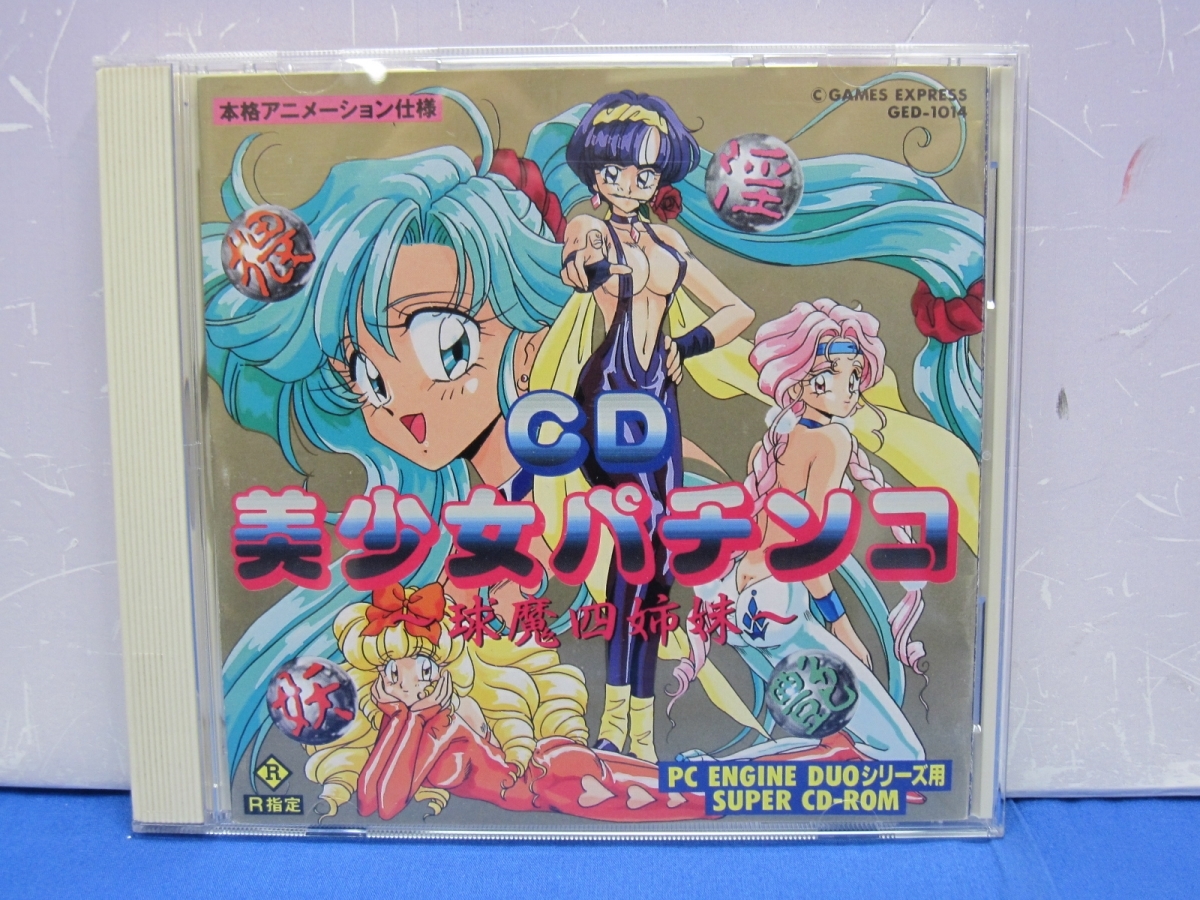 驚きの破格値，2026 Y11 CD美少女パチンコ PCエンジン(カード、テーブル)｜売買されたオークション情報、yahooの商品情報をアーカイブ公開 - オークファン PCエンジン
