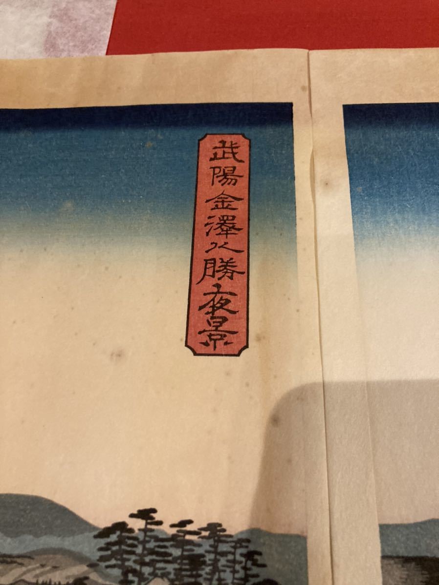 歌川広重「雪月花 武陽金沢八勝 Hiroshige（歌川広重） Utagawa Eight