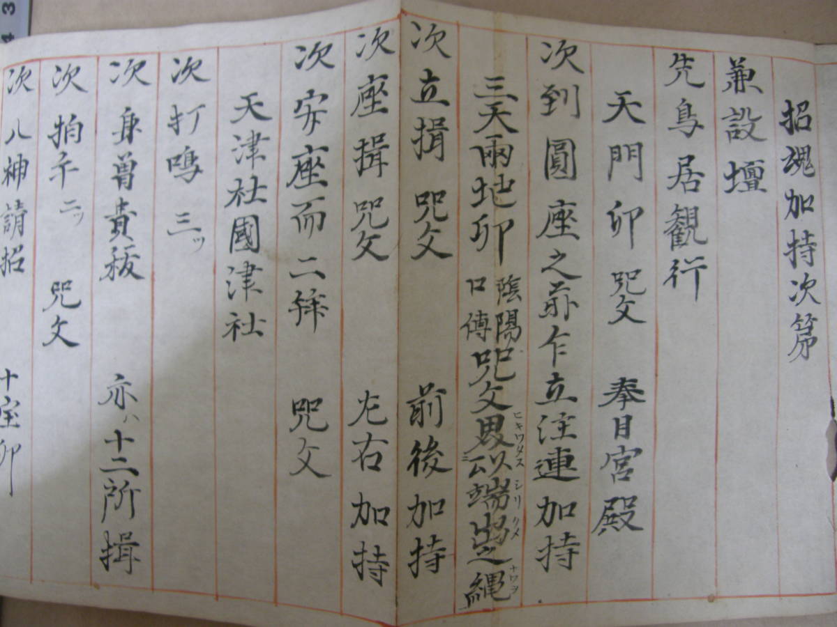 6192 写本 招魂加持次第 江戸後期 密教真言 加持祈祷修法次第(和書)｜売買されたオークション情報、yahooの商品情報をアーカイブ公開 ...