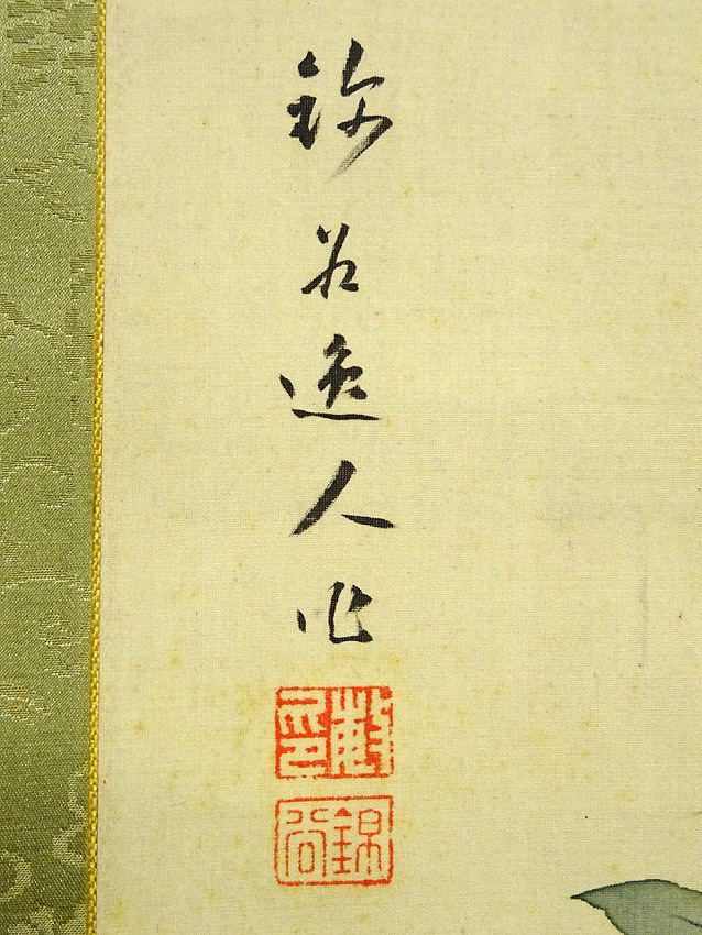 模写】緑屋*a□掛軸 土居錦谷 共箱付『天仙之図 南天に雀』 絹本