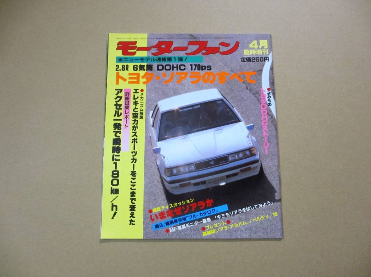 最安値/送料無料☆後期型UZZ40系ソアラ【修理書・解説書】2004年 2026