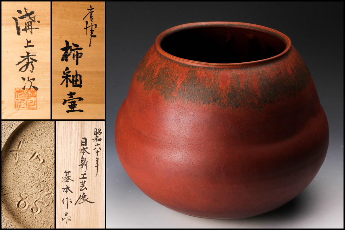 2026年最新Yahoo!オークション - -備前 甕の中古品・新品・未 備前火襷