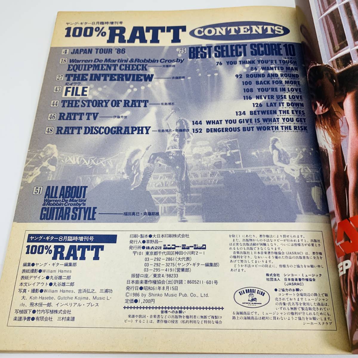 雑誌 100%RATT ヤング・ギター8月臨時増刊 100% RATT 1986年ヤング