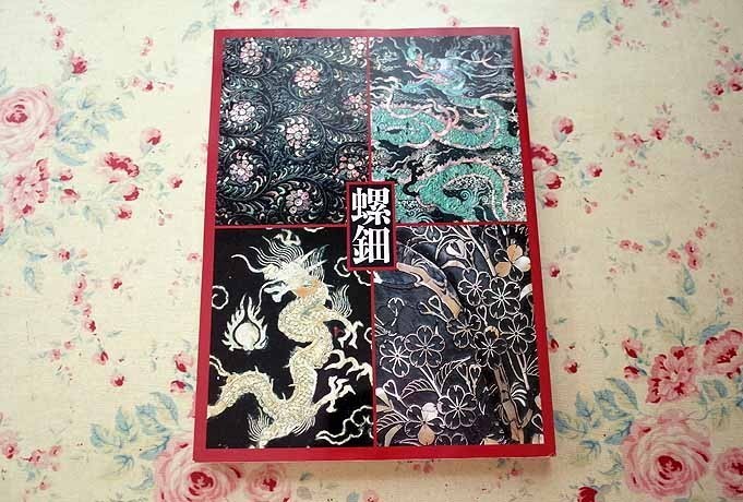 by 展覧会特別企画展「軌跡のきらめき～神秘の光彩、ガラスと貝細工