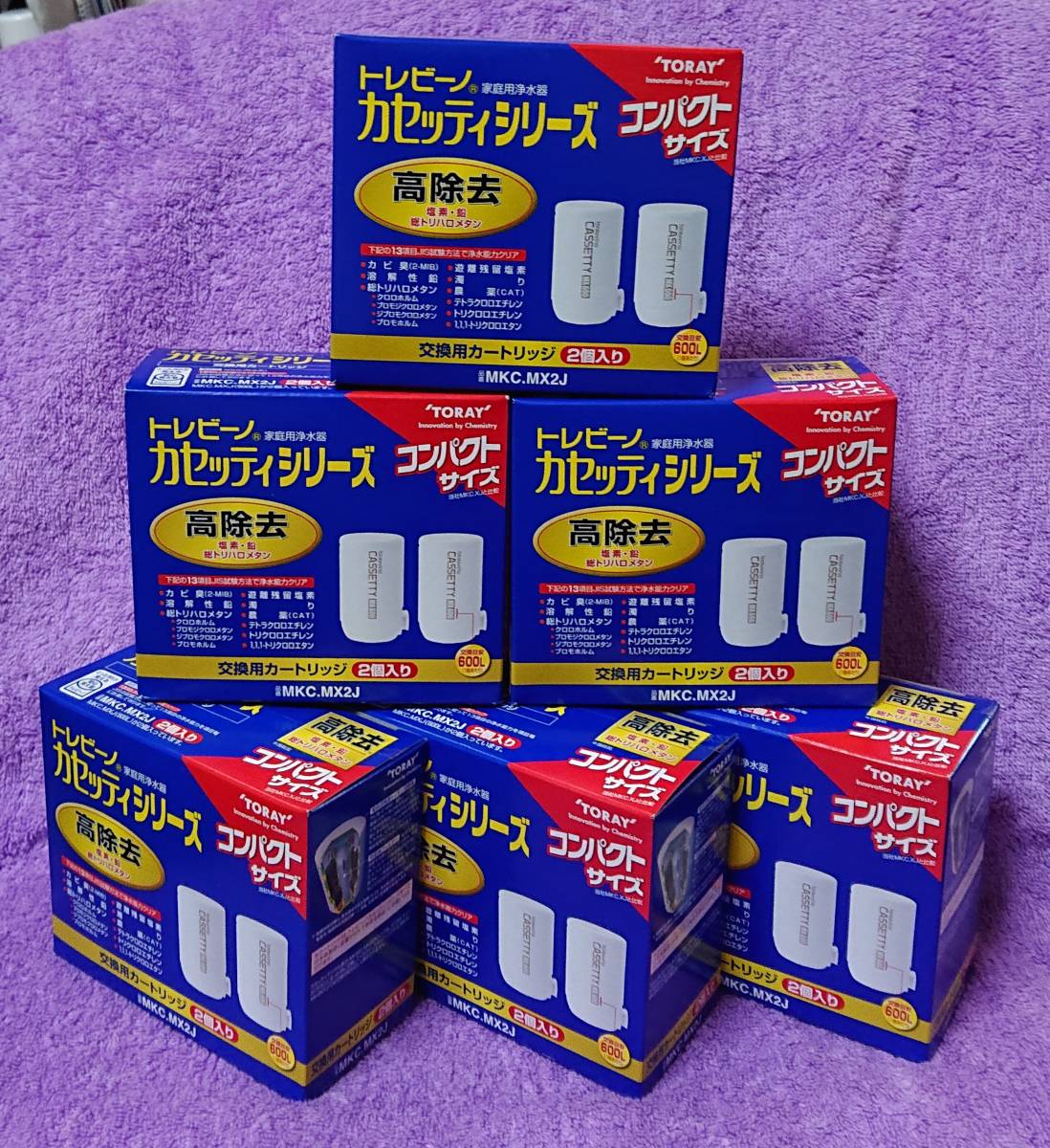東レ☆トレビーノ カセッティシリーズ 交換用カートリッジ 高除去