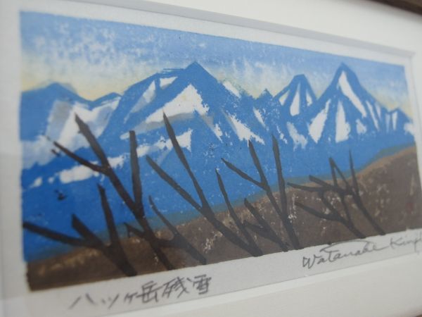 ff0091 木版画家 渡辺欣次 サイン有 2点 「雪のアルプス」額15×21cm