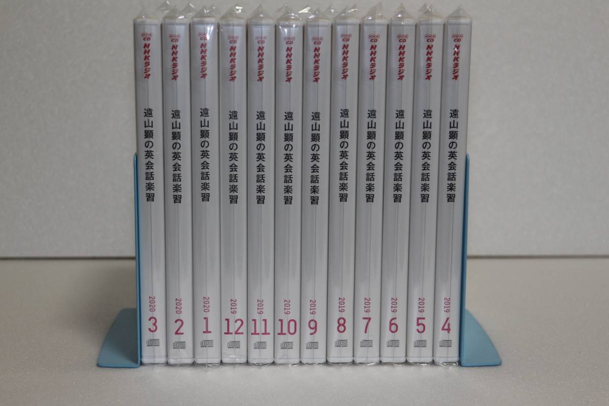 NHKラジオ】遠山顕の英会話楽習 2019年4月～2020年3月 1年分 CD+