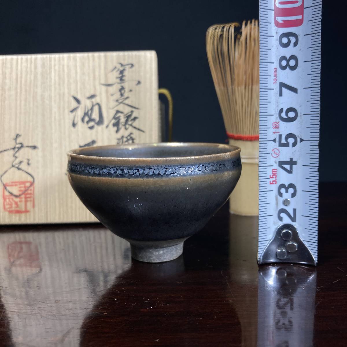 鎌田幸二 名工 湯碗 天目窯変 造 碗 京焼 TWF16 栞・共箱