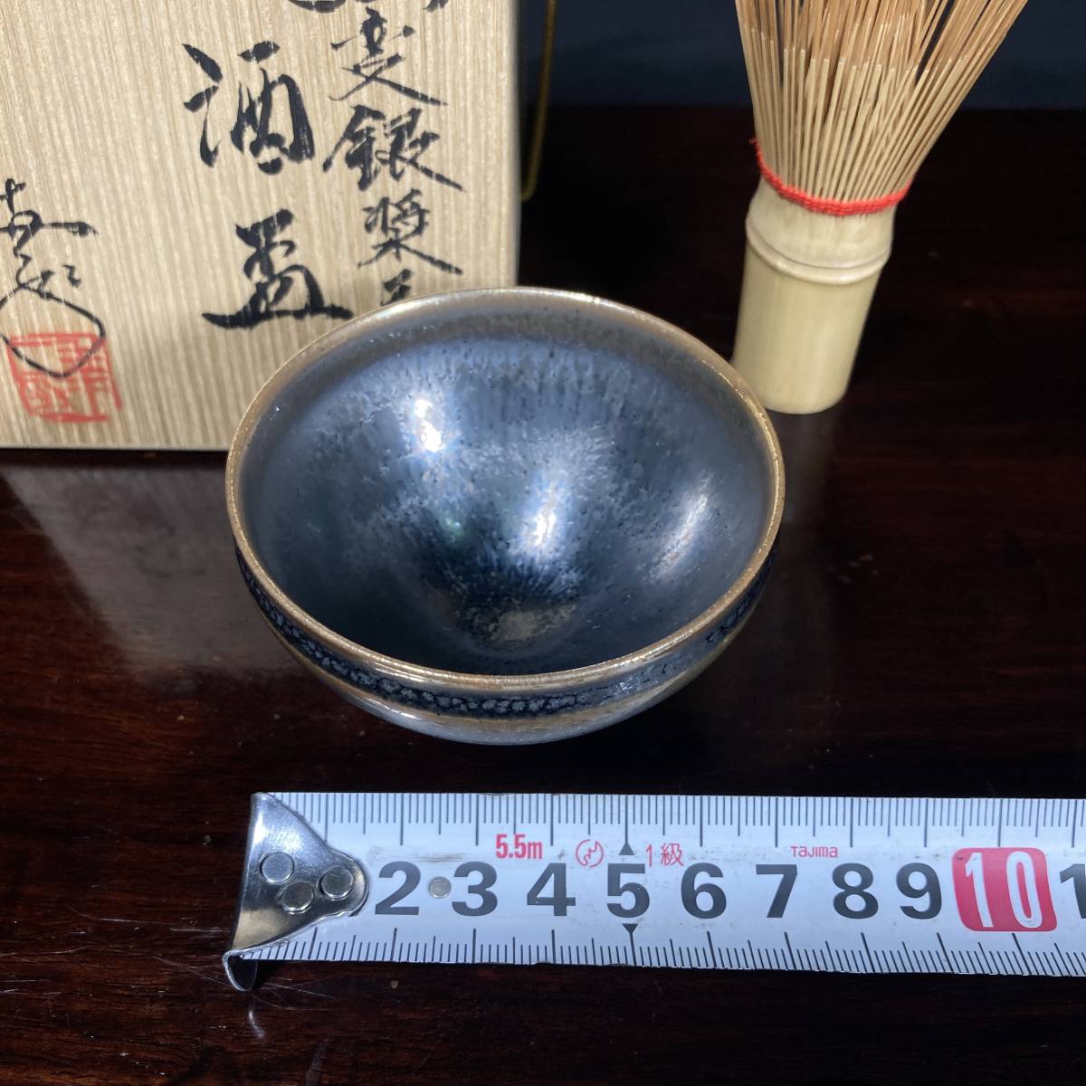鎌田幸二 名工 湯碗 天目窯変 造 碗 京焼 TWF16 栞・共箱