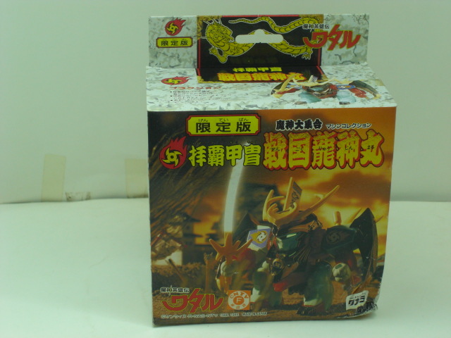魔神英雄伝ワタル・拝覇甲冑・戦国龍神丸・限定版 タカラ 未開封