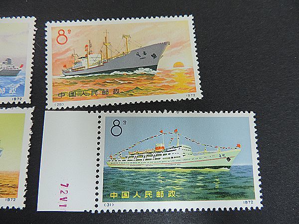 未使用】中国切手 1972年 中国造船工業の発展 4種 29 30 31