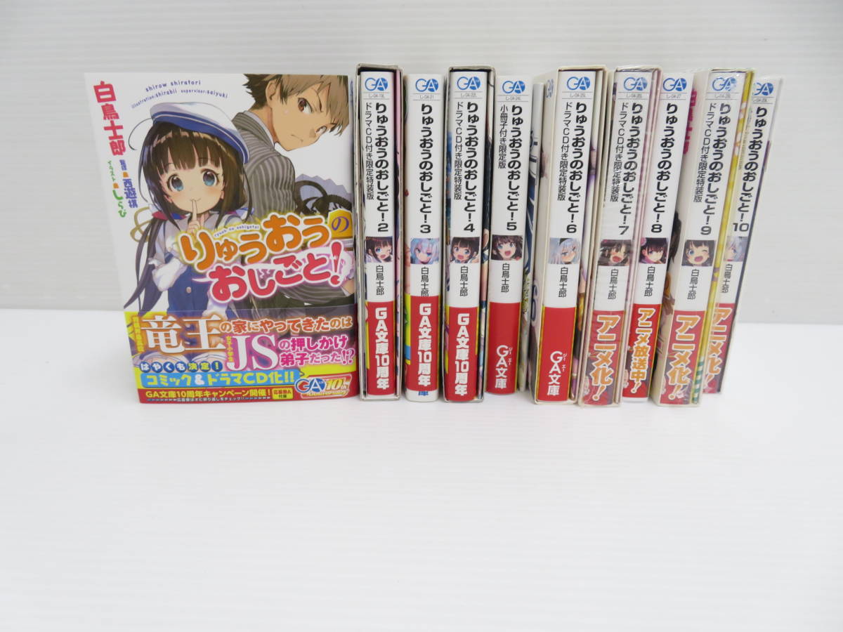 りゅうおうのおしごと 1-20巻 全巻セット GA文庫 白鳥士郎｜Yahoo