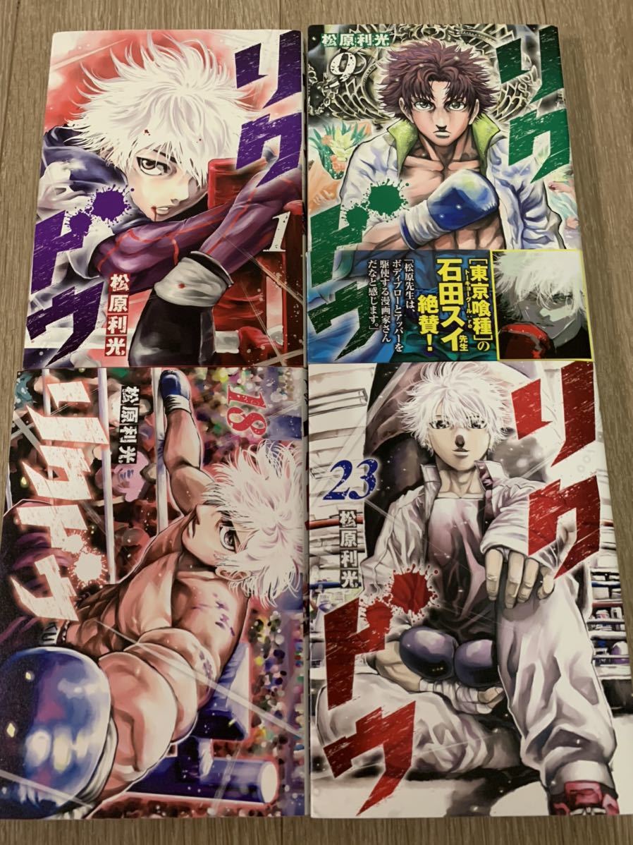 豊富な，2025 リクドウ 全23巻 全巻 完結 松原利光(全巻セット)｜売買されたオークション情報、yahooの商品情報をアーカイブ公開 - オークファン 全巻セット