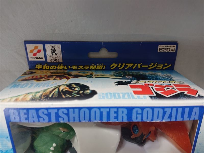 コナミ ビーストシューター ゴジラ ゴジラ'64×モスラ×モスラ幼虫 2002