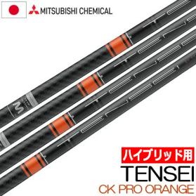 2026，爆買い 新製品 三菱 テンセイ CKプロ オレンジ HY 70 各フレックス 9.1 / 9.5 対応 1本 税込(三菱レイヨン)｜売買されたオークション情報、yahooの商品情報をアーカイブ公開 - オークファン 部品