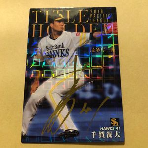 千賀滉大 サインのYahoo!オークション(旧ヤフオク!)の相場・価格