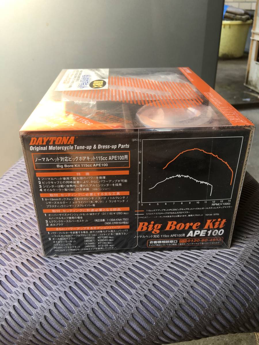 ホンダ APE エイプ 100cc用 デイトナ 115ccボアアップキット 新品未使用