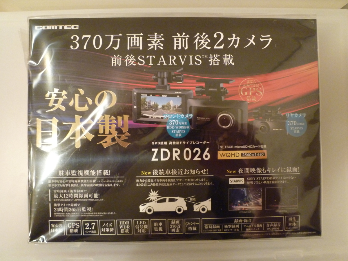  メーカー保証付き コムテック COMTEC 370万画素 前後2カメラ GPS搭載 高性能ドライブレコーダー ZDR026(その他)｜売買されたオークション情報、yahooの商品情報をアーカイブ公開 - オークファン その他