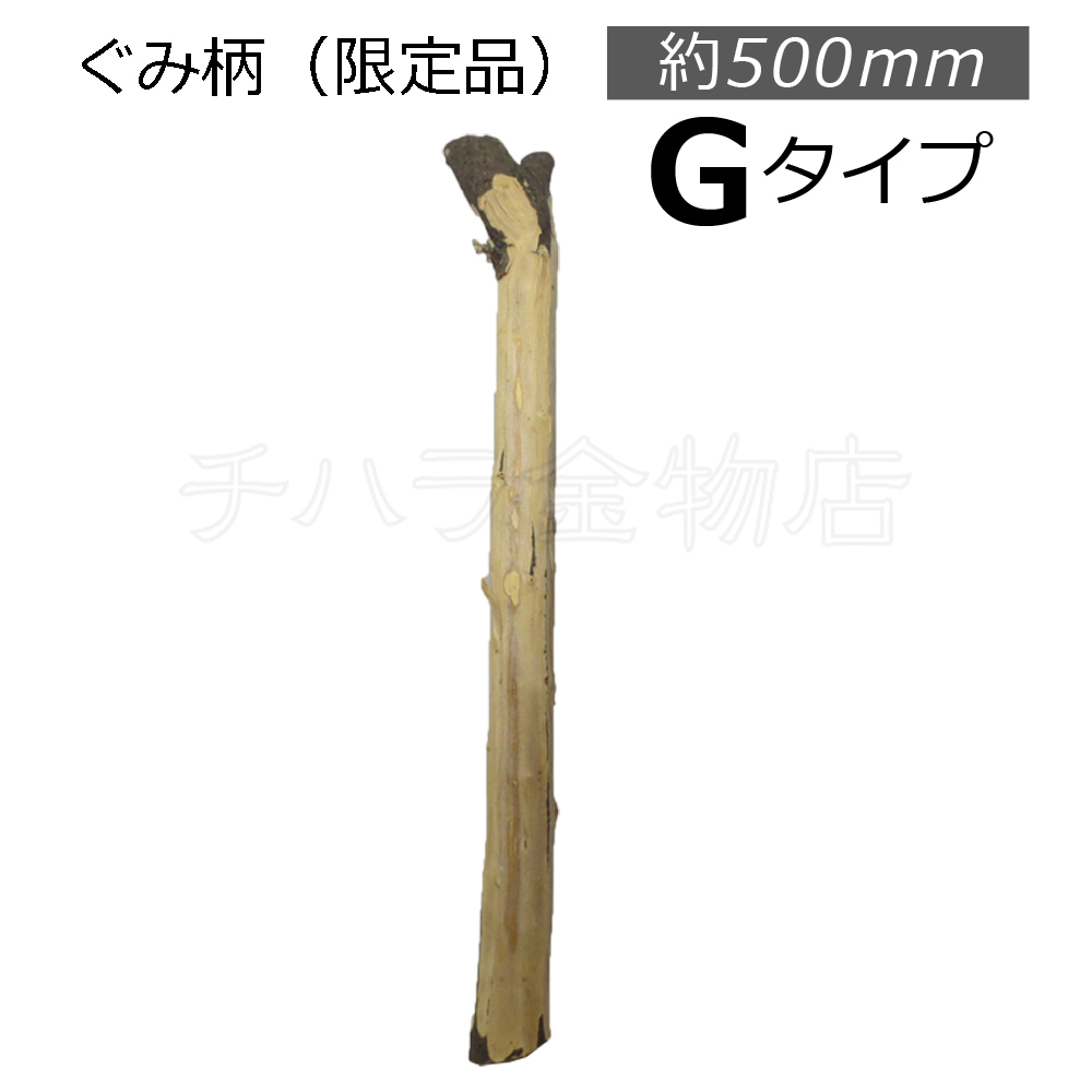 定番人気，正規品 限定品 原木 グミ玄能柄 ぐみ柄 約500mm Gタイプ(金づち、玄能)｜売買されたオークション情報、yahooの商品情報をアーカイブ公開 - オークファン 金づち、玄能