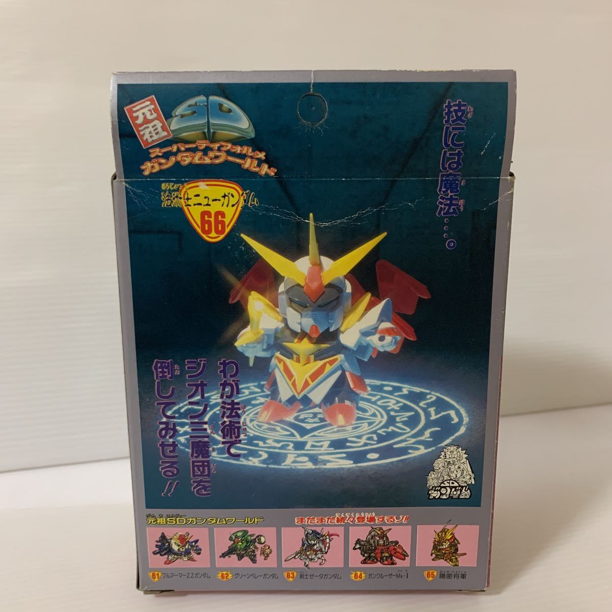 ☆レア☆希少☆元祖SD スーパーディフォルメ ガンダムワールド 法術士