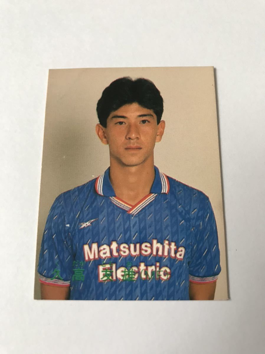 No 49 久高友雄 19 カルビー日本リーグ 松下電器 ガンバ大阪 日本代表 Jリーグ 1980 19 売買されたオークション情報 Yahooの商品情報をアーカイブ公開 オークファン Aucfan Com