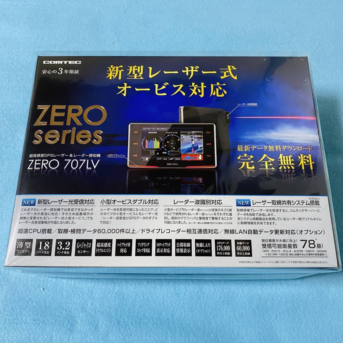 ZERO 707LV | コムテック ドライビング・セーフティ・センサー COMTEC 