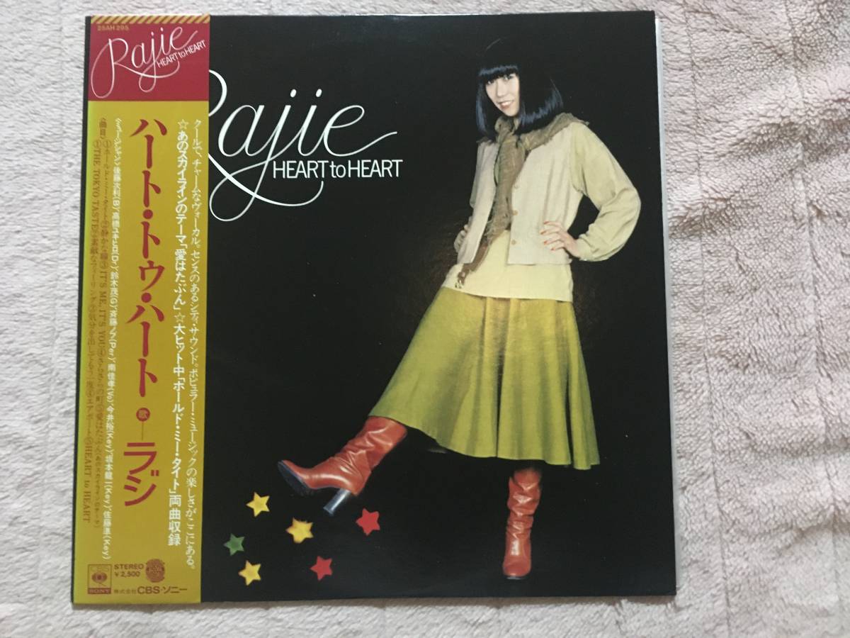 ☆LP☆ラジ/ハート・トゥ・ハート☆ 中古RS501 貴重！LPレコード ラジ