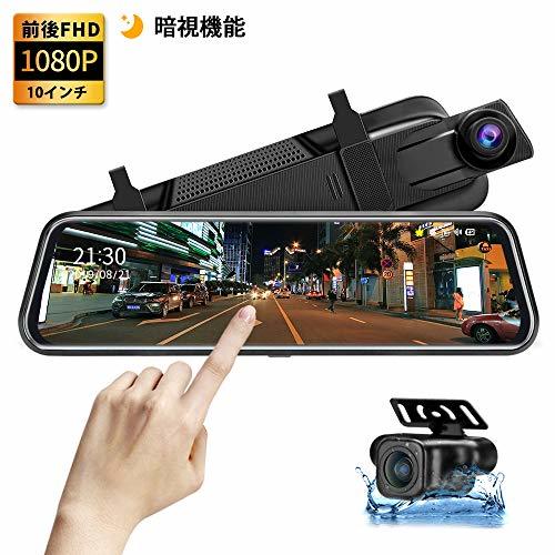 2020最新ドライブレコーダー前後カメラ暗視機能 ミラー10インチフル 