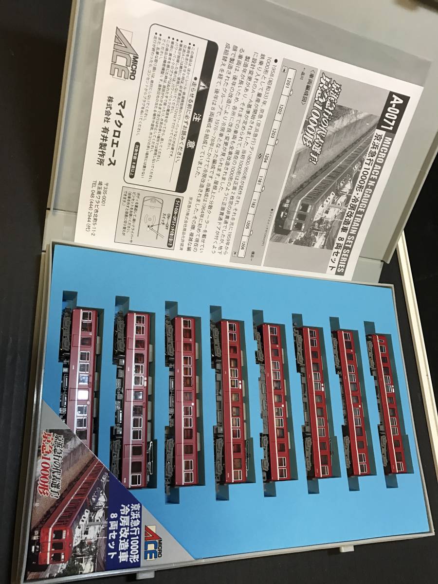 マイクロエース 8両 京急1000形冷房改造車 1000系 送料込京浜