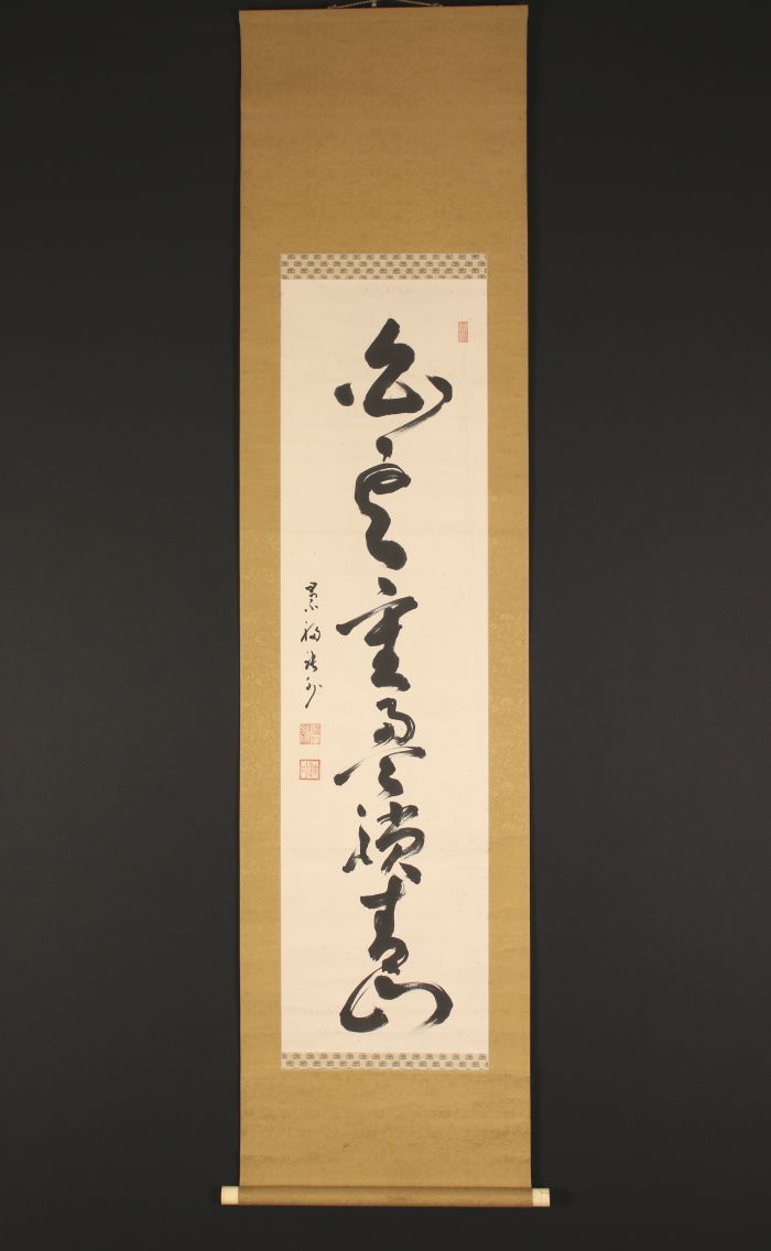 掛軸 岡田玉松 世界救世教 二代教祖 岡田茂吉の妻 紙本 一行書「大光明