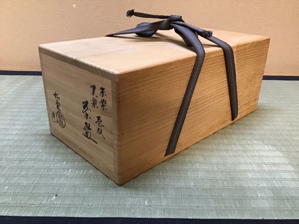 【好古】 佐々木 松楽 作 黒楽 赤楽 一双 茶碗 共箱 真作保証 送料無料(茶道具 官休庵 表千家 裏千家 輝夫 虚室 京焼) 2026年最新Yahoo!オークション 赤楽の中古品・新品・未使用品一覧 -松楽 銘・松籟 お茶茶道具十菱 松楽の通販