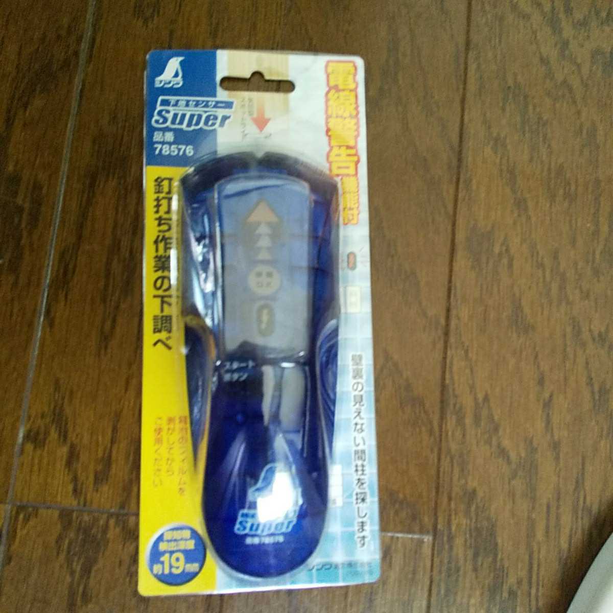 下地センサー Super シンワ 釘打ち作業 間柱 木工 工事 工具 測定器 売買されたオークション情報 Yahooの商品情報をアーカイブ公開 オークファン Aucfan Com