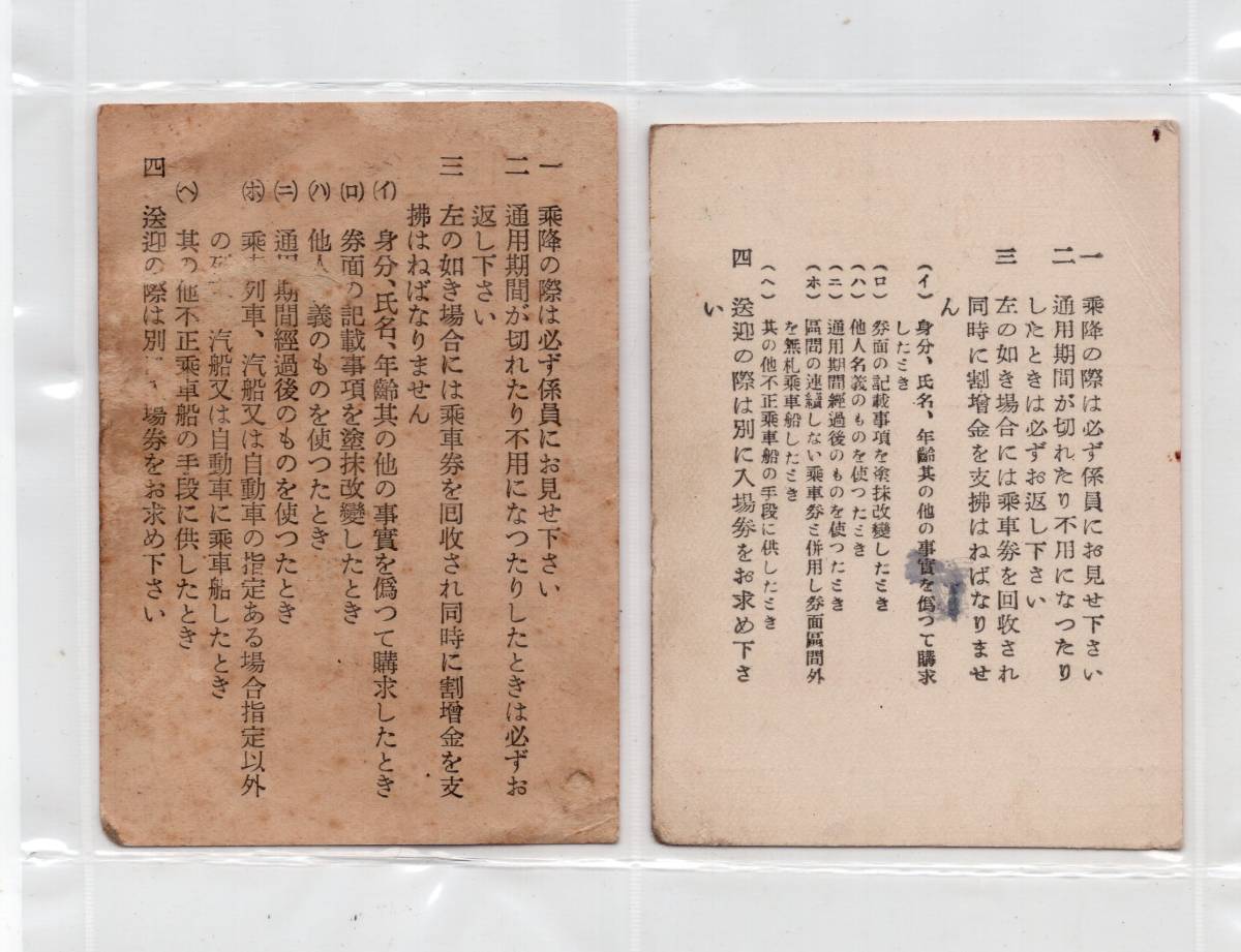 昭和64年　定期券 64 戦前・定期乗車券・学生・3等・昭和14年と17年・2種